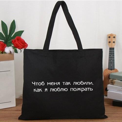 Russian Inscriptions Canvas Tote Bags Eco Shopping Shoulder Bag Daily Foldable Handbags Large Capacity Bag for Women Shopper Bag