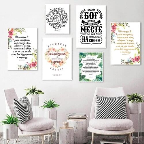 Russian Bible Verse Quote Print Christian Wall Art Canvas Painting Picture Watercolor Green Plants Leaves Poster Home Art Decor