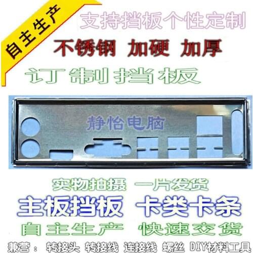 IO I/O Shield Back Plate BackPlate BackPlates Blende Bracket For ONDA A320V