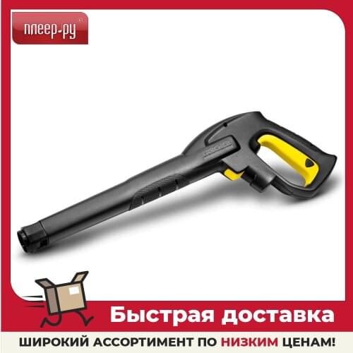 Karcher Spray Guns