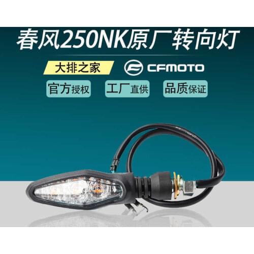 For Cfmoto Original Accessories 250srnk Turn Signal Assembly Motorcycle Turn Signal Front and Rear Left and Right Turn Signal