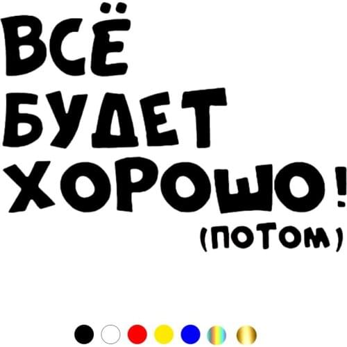 CS-10627# Various Sizes Vinyl Decal Everything Will be Fine Car Sticker Waterproof Auto Decors on Truck Bumper Rear Window