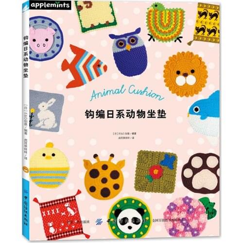 Japanese Animal Cushions Knitting Book Wool Crochet Tutorial Book Seat Cushion Hand Woven Crochet Pattern Book