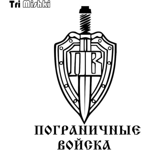 Tri Mishki HZX292 20*14.8cm funny car stickers Border troops Shield sword pattern auto car sticker