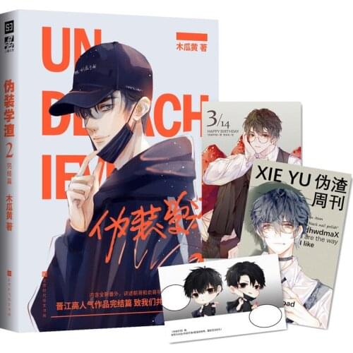 New Wei Zhuang Xue Zha Novel Mu Gua Huang Works Adult BL Love Fiction Book Youth Literature Campus Novels Volume 2