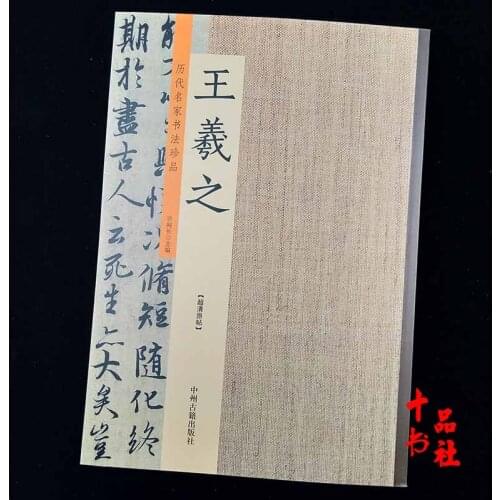 Wang Xizhi Chinese Calligraphy Copybook Of Stone Inscription Rubbing,Brush Writing Book 75pages 23*33.50CM