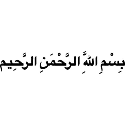 Islamic Kalimah with english Wall Sticker Bedroom Living Room Islamic Allah Muslin Religion Wall Decal Kitchen Nursery A1-0002