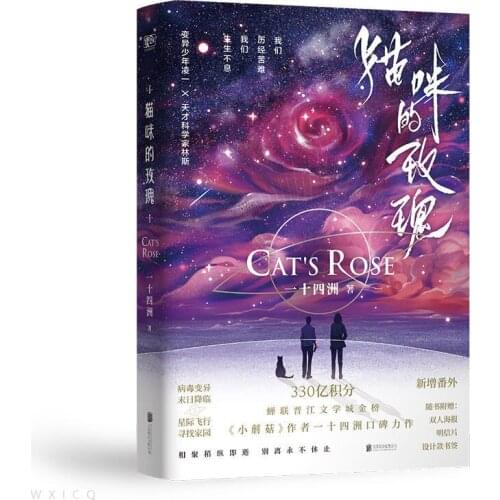 New Cats Rose Chinese Novel Youth Literature Adult Love Romance Science fiction Book Postcard Bookmark Fans Gift