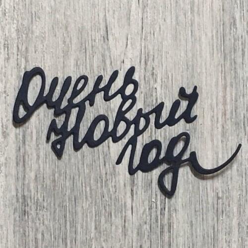 ArtScrap Very New Year Cutting Dies Stencils For Scrapbooking Decorative Craft Embossing Die Cuts | Art: 294