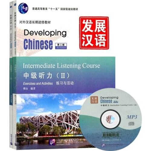 Developing Chinese (2nd Edition) Intermediate Listening Course II (Include"Exercises and Activities"&"Scripts and Answers")
