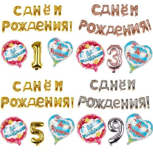 16 Inch Russian Happy Birthday Balloon Foil Balloon Birthday Party Decoration Balloon Childrens Birthday Party Banner Supplies