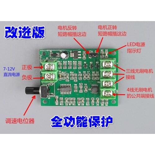 [DC brushless motor drive board speed plate drive hard drive motor controller 7V-12V