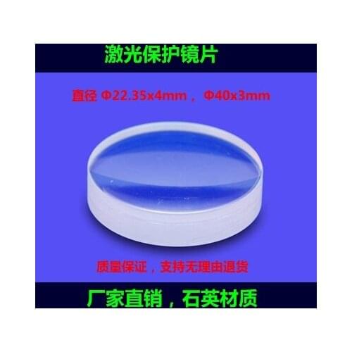 30 * 5MM Protective Lens / Laser Protection Window / for Welding Machine Cutting / 2000w Laser Resistant