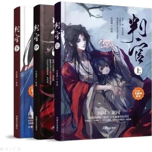 3 Books Chinese Fantasy Novel The Judge Pan Guan Simplified Pure Love Romance Fiction Book