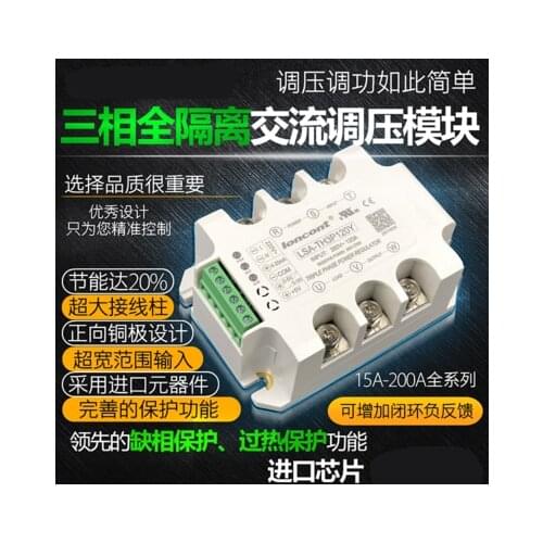Three-phase Fully Isolated AC Phase-shift Voltage Regulator Module 150A Power Regulator LSA-TH3P150Y Power Regulation