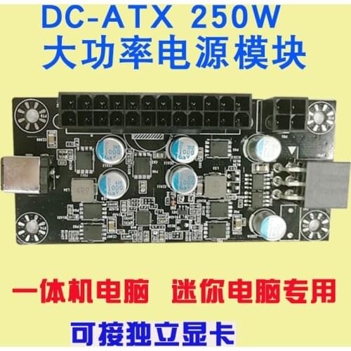 ATX Power Switchboard DC- ATX 250W 12V High Power Power Module for Mini Computer All-in-one Computer