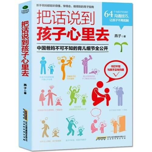 2021 Speak To Your Child In The Heart. 64 Communication Skills for Talking with Children To Communicate with Children Textbook
