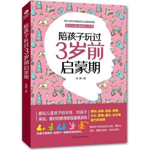 New Playing with Your Child through the pre-3-year-old Enlightenment period Parenting Books for 0-3 Years Old