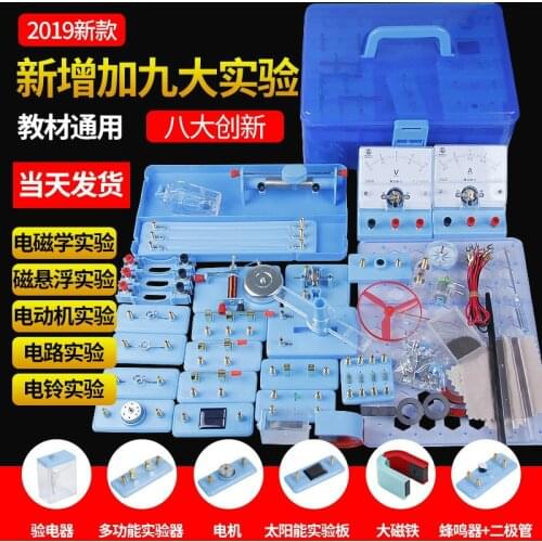 Middle school science electromagnetics junior high school full set experiment box full set physics experiment electrical circuit