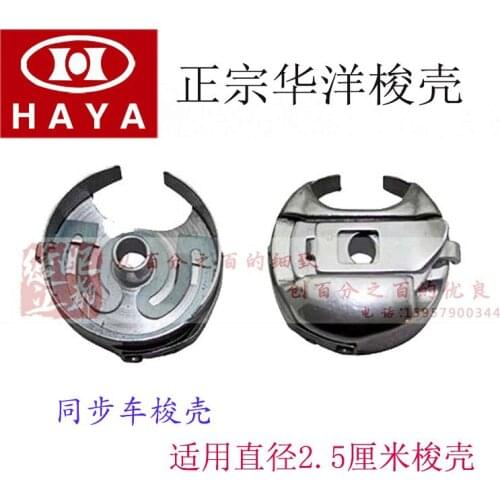 Sewing machine shuttle car shell 6-5/6-7 synchronous car shuttle sleeve bottom line set bobbin sleeve with shrapnel