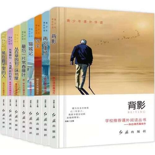 8 books Young people must read the classics, Zhu Ziqings prose collection Lao She Lu Xun, Cat City