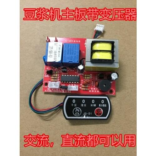 Soymilk machine universal board computer board motherboard control board general maintenance board with transformer