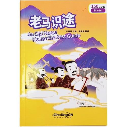 An Old Horse Makes the Best Guide Rainbow Bridge Graded Chinese Reader Series Level Starter:150 Words Level HSK1 Chinese Reader