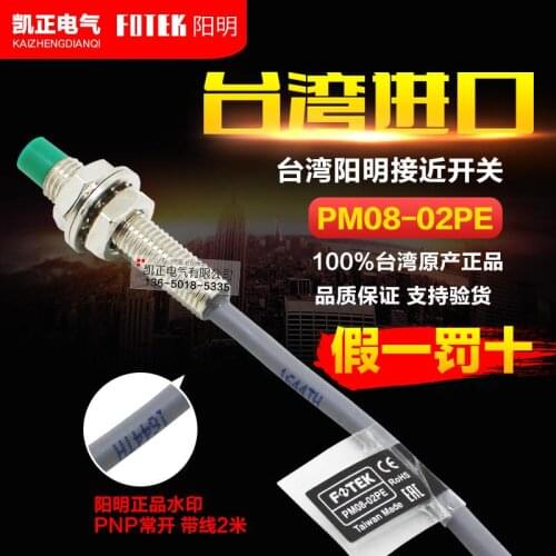 Brand new original Taiwan FOTEK proximity switch PM08-02PE PNP normally open