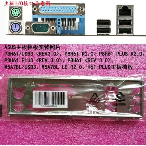 New I/O shield back plate of motherboard for ASUS P8H61/USB3、P8H61 R2.0、P8H61 PLUS R2.0、P8H61 PLUS just shield backplate