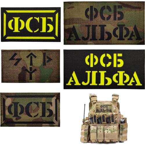 Russian Special ФСБ KGB Laser Engraved IR Reflection FSB PATCH Nylon Armband Large Badge Tactical Vest Sticker For Backpack