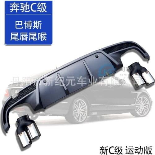 Suitable for C-class Throat W205 Tail Lip Kit Mercedes Benz Modified Exhaust