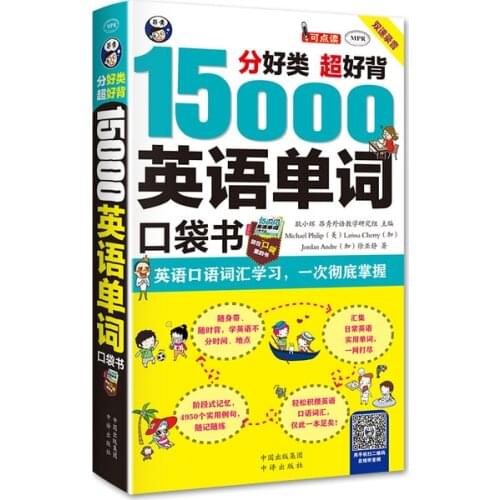 New Hot 1pcs 15000 English Word Pocket Book English speaking vocabulary learning Book for adult