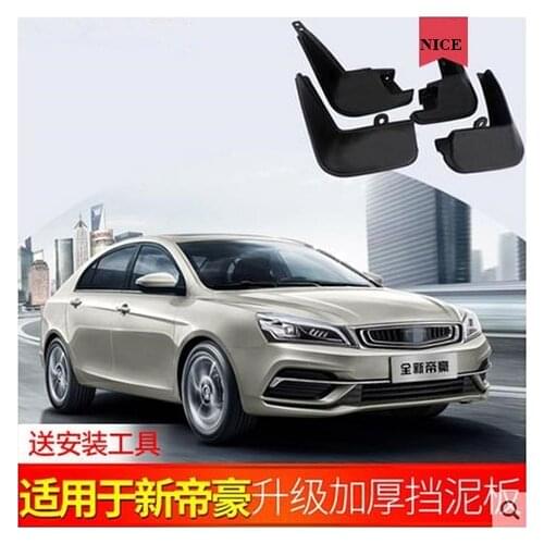 For Geely Emgrand Auto 2016-2017 Mudguards 4 PCS special car fender Mud Flaps Mudflaps Splash Guards Accessories