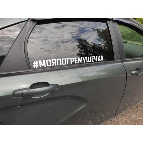 Rulemylife my rattle vinyl car stickers for Volkswagen BMW E46 Lada Kia Passat B6 accessories