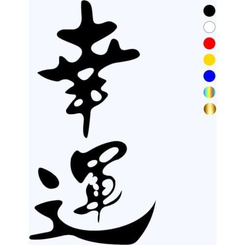 CK20335# Die-Cut Vinyl Decal Hieroglyph Lucky Car Sticker Waterproof Auto Decors on Car Body Bumper Rear Window