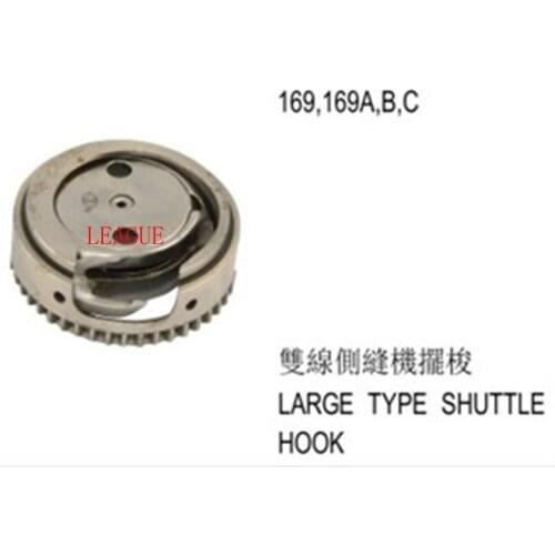 Sewing machine part Rotary Hook 169,169A,B,C Special Type