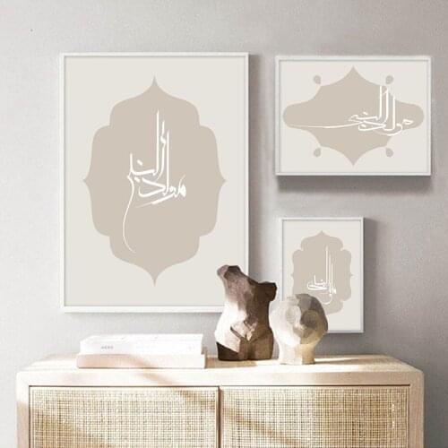 Boho Beige Islamic Wall Art Prints Canvas Painting Decorative Arabic Calligraphy Posters and Pictures for Living Room Home Decor