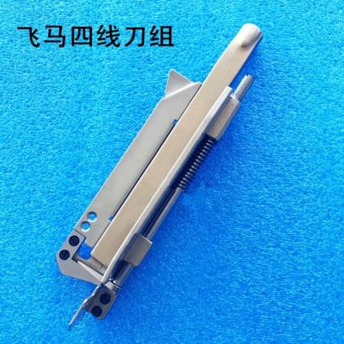 ForPegasus automatic thread trimming foredge over machine four thread knife set industrial sewing machine accessories