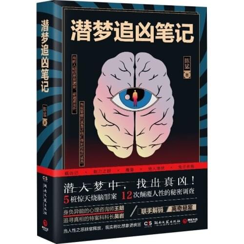 Reasoning Books Qian Meng Zhui Xiong Mystery Fiction Novels 13 Ji Jie Ti Zhong An Shi Lu Fei Zi Ran Si Wang