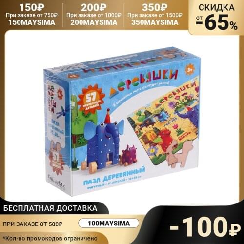 ДЕРЕВЯШКИ Puzzles & Puzzles