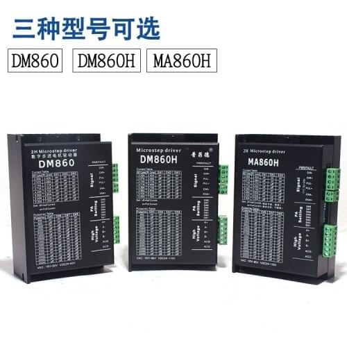 86 two-phase stepper motor driver DM860/DM860H/MA860H instead of Lei Sai DMA860H