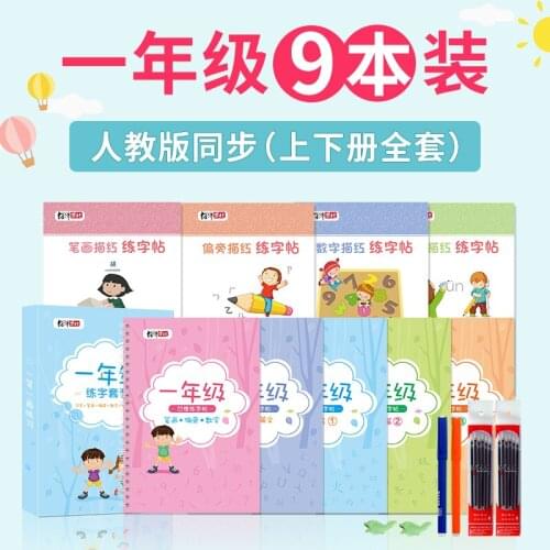 Chinese Calligraphy Copybook first Grade Chinese Textbook Primary School Student Writing Regular Script Groove Practice Copybook