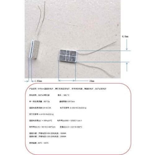 10*6mm thermal power generation, power Seebeck effect, ceramic film, Bi2Te3 film power