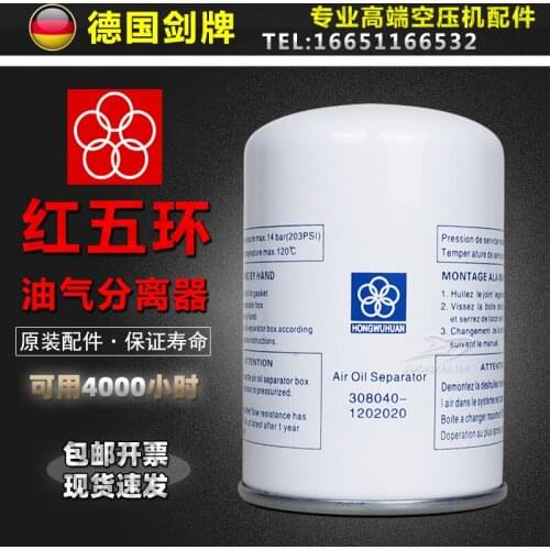 Red five-ring screw air compressor maintenance parts LG7BZ oil and gas separator core LB940/2 original oil separation core