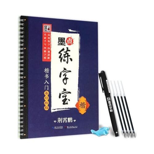 3D Reusable Groove Calligraphy copybook Erasable pen learn Chinese characters kids Chinese writing books