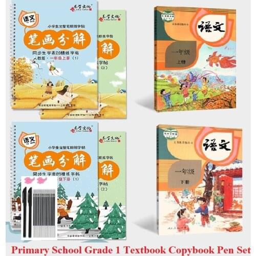 China Student Primary School Grade 1 Schoolbook Textbook Copybook Pen Set Magical Auto Dry Repeat Practice Chinese Characters
