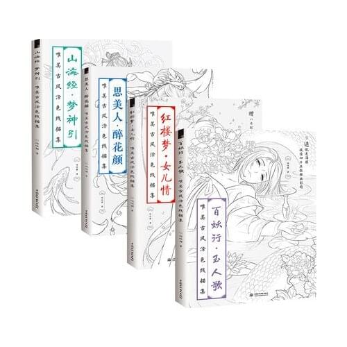 4 Books Chinese coloring book line sketch drawing textbook Chinese ancient beauty drawing book adult anti -stress coloring book