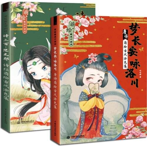 Chinese Tang Poetry Book of Songs Coloring Book Q Version Ancient Style Color Pencil Painting Tutorial Book with Copybook